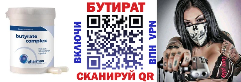 Бутират 99%  купить   Дюртюли 